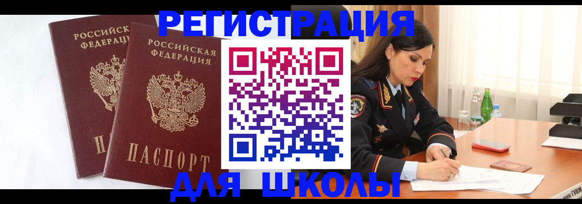 миграционный учет в Невельске