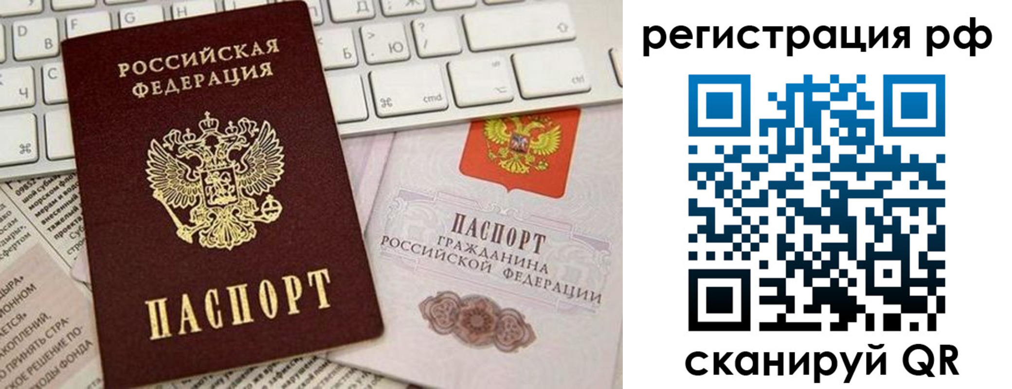 временная регистрация законно в Невельске