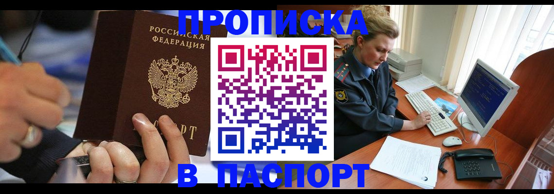 прописка регистрация в Невельске