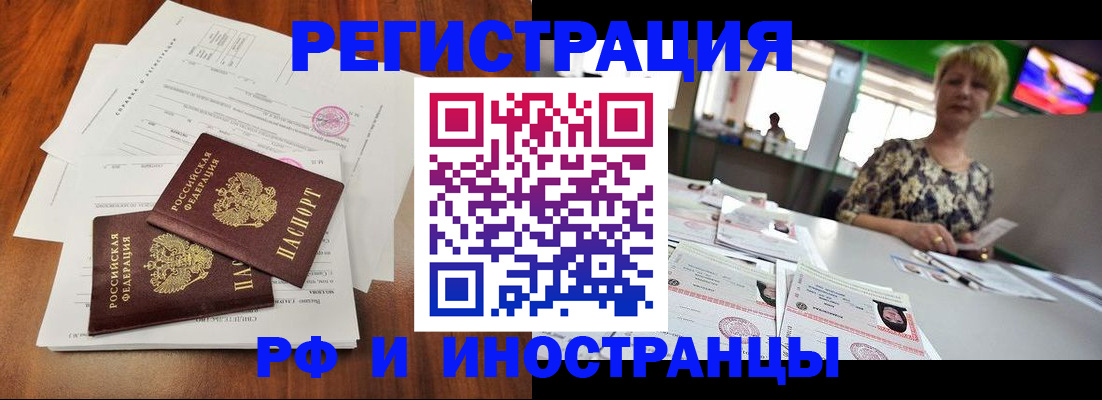 прописка иностранных граждан в Невельске