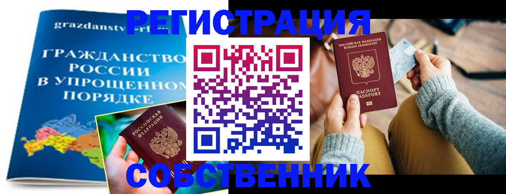 прописка штамп в Невельске