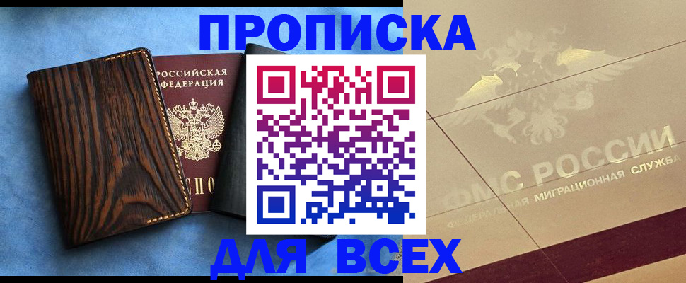 пропишу в квартире в Невельске