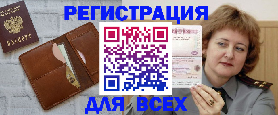 временная регистрация 2025 в Невельске