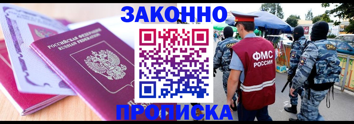 прописка в квартире в Невельске